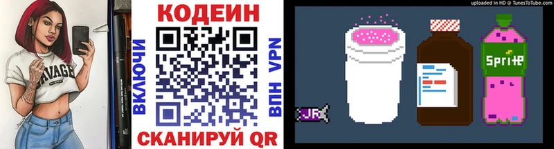 Кодеин напиток Lean (лин) Костерёво